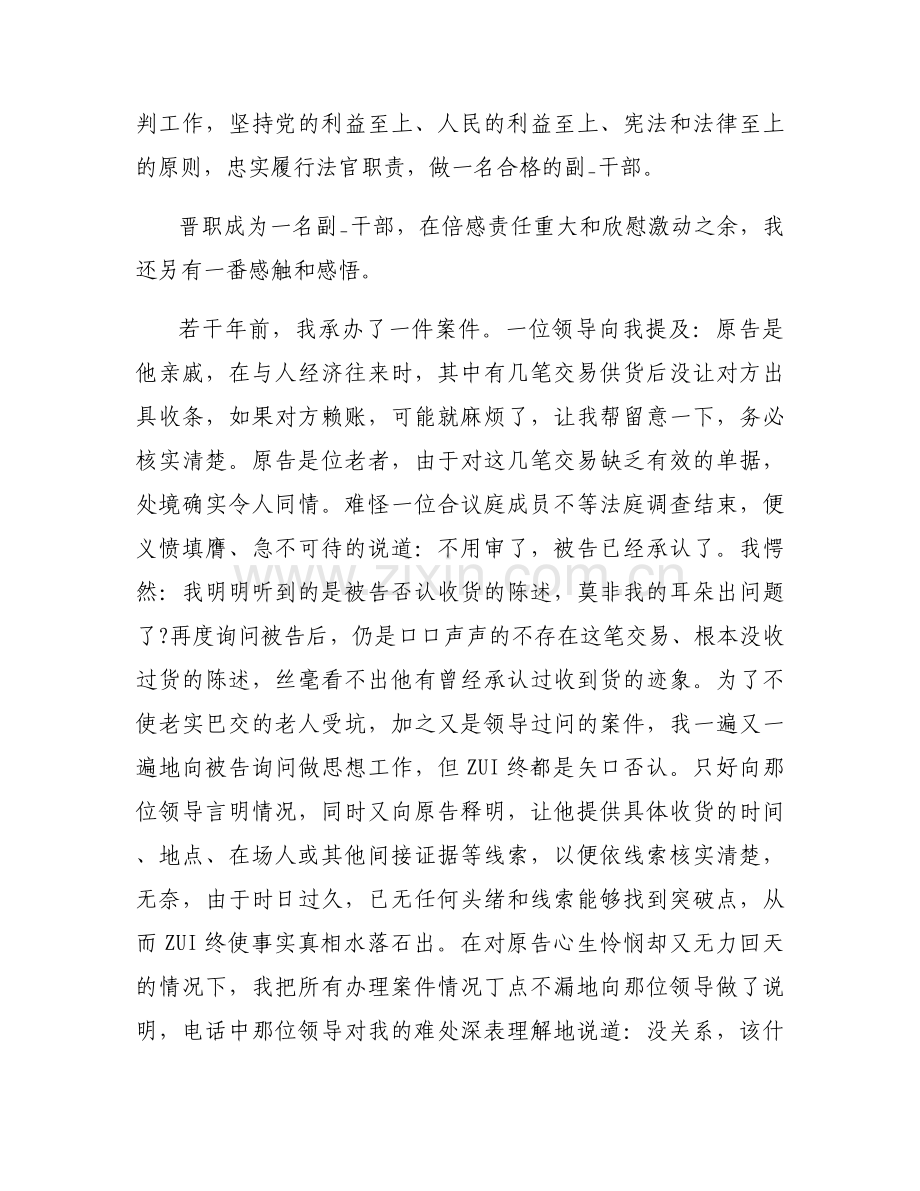 关于法官2023年度个人述职述廉报告【三篇】.docx_第2页