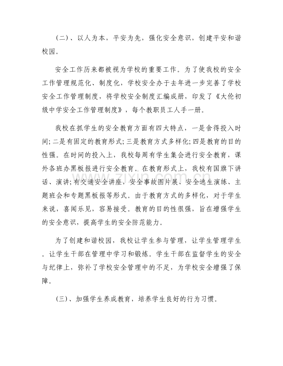 2023小学政教处工作总结1000字3篇.docx_第2页