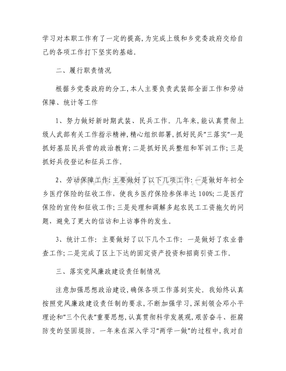 关于2023年武装部长述职述廉报告【八篇】.docx_第2页