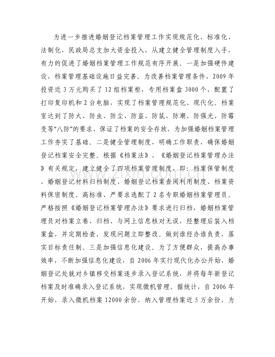 民政局婚姻档案管理工作自查报告.docx_第2页