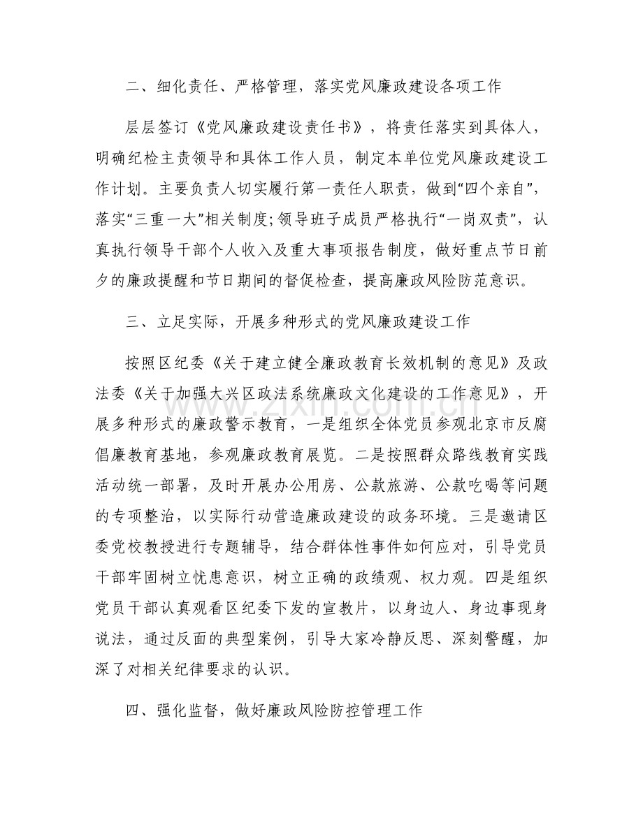 党委落实两个责任自查报告.docx_第2页