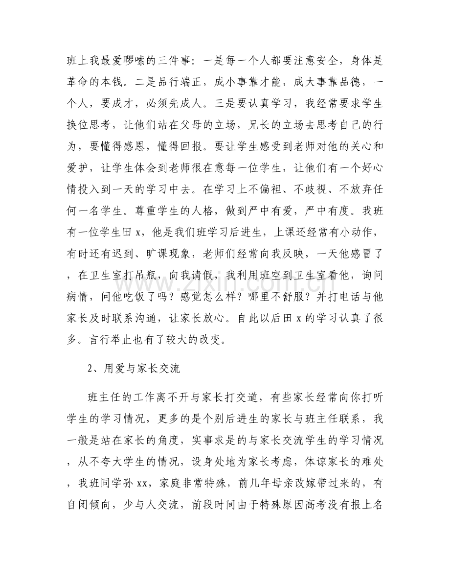 主题教育典型经验交流发言范文三篇.docx_第2页