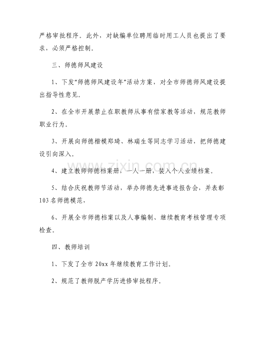 学校人事干部工作总结范文(通用3篇).docx_第2页