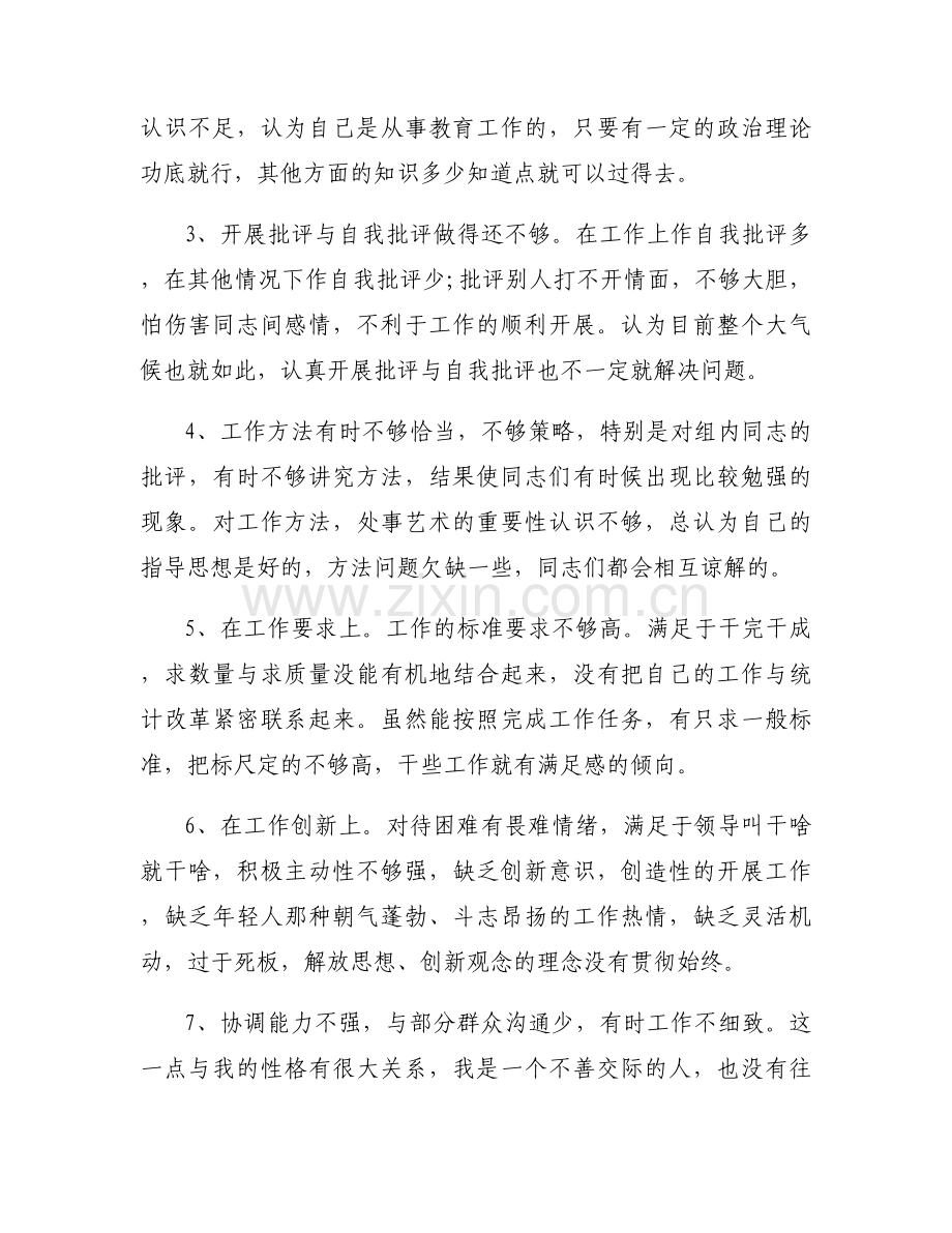 党员检视问题清单及整改措施表格【五篇】.docx_第2页