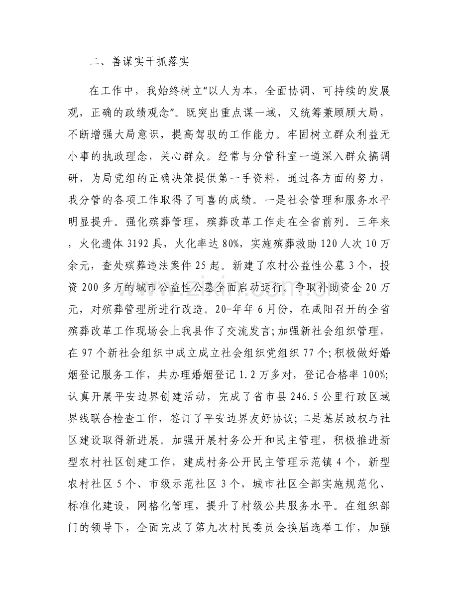 2023年干部考察近三年个人工作总结3篇.docx_第2页