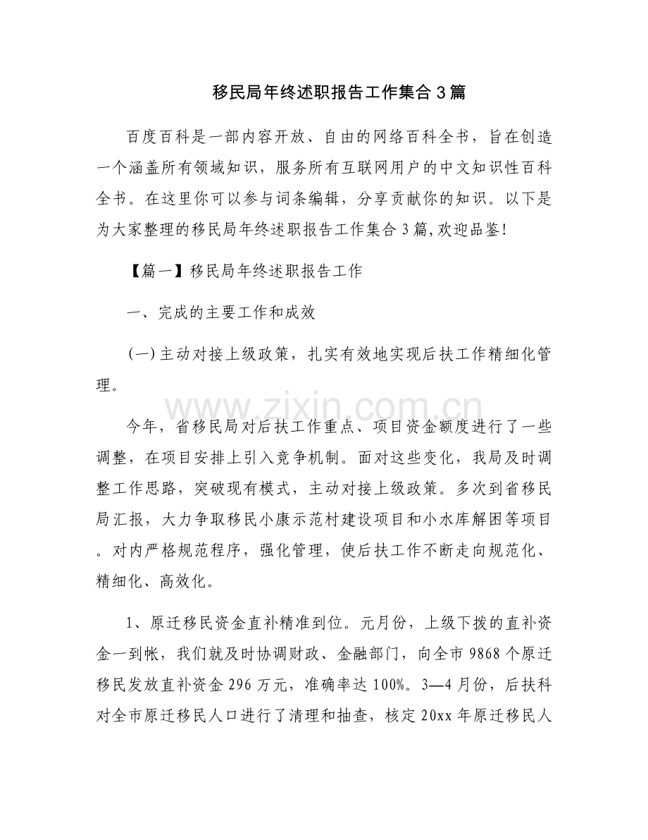 移民局年终述职报告工作集合3篇.docx_第1页