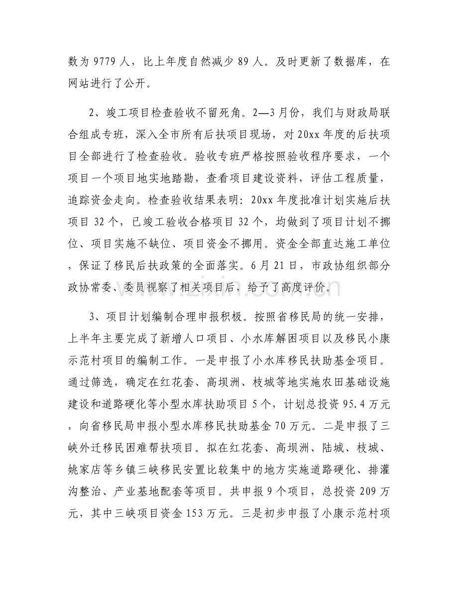 移民局年终述职报告工作集合3篇.docx_第2页