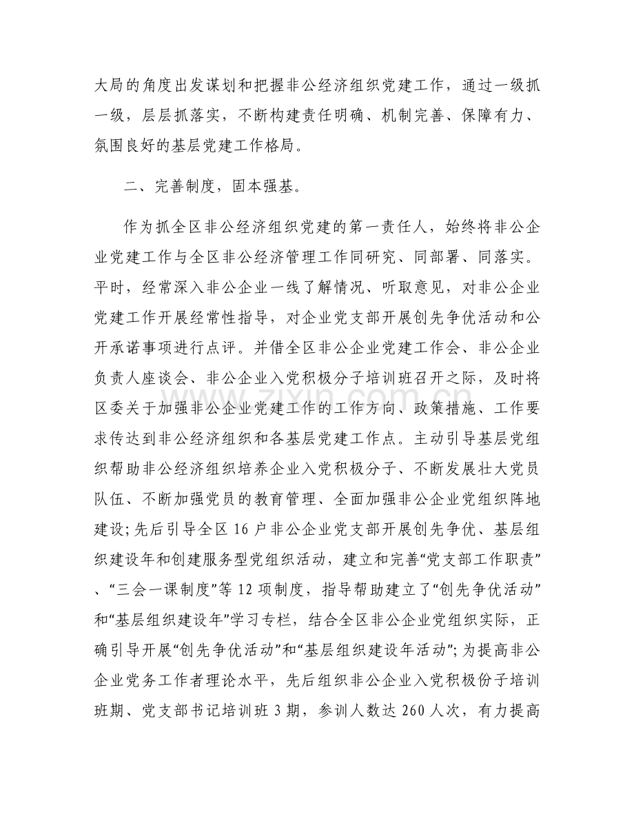 关于非公党支部书记抓党建述职报告【八篇】.docx_第2页
