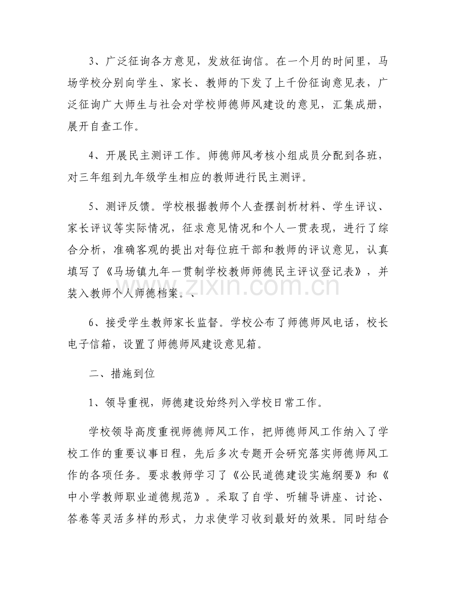 学校师德师风自查报告推荐.docx_第2页