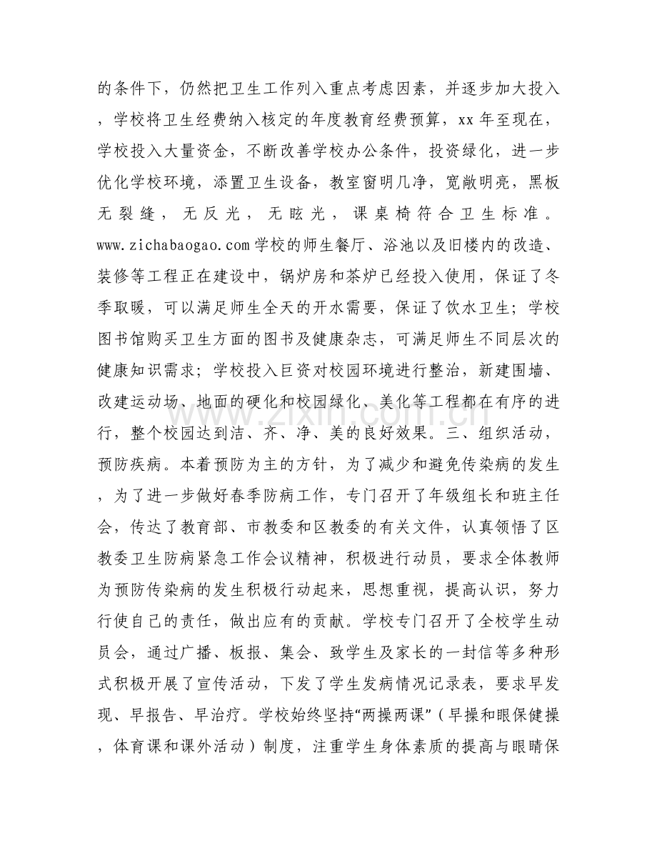 学校卫生工作自查报告.docx_第2页