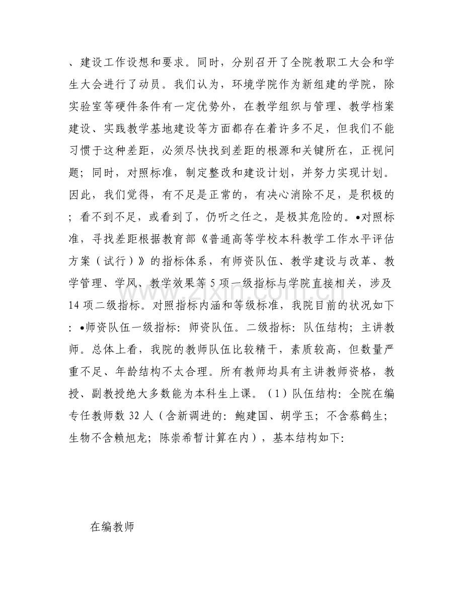 环境学院本科教学工作自查报告.docx_第2页