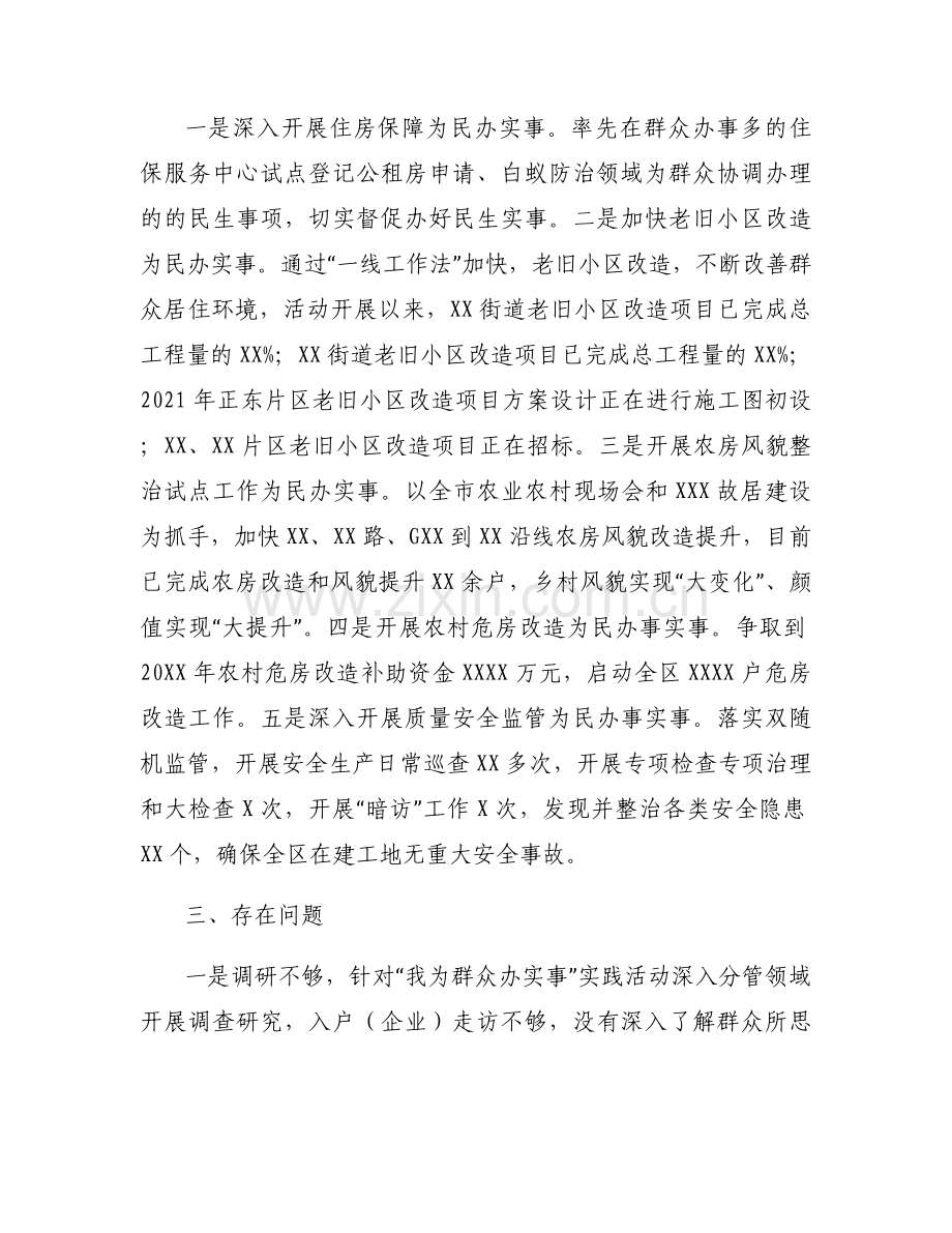 我为群众办实事情况报告【十二篇】.docx_第2页