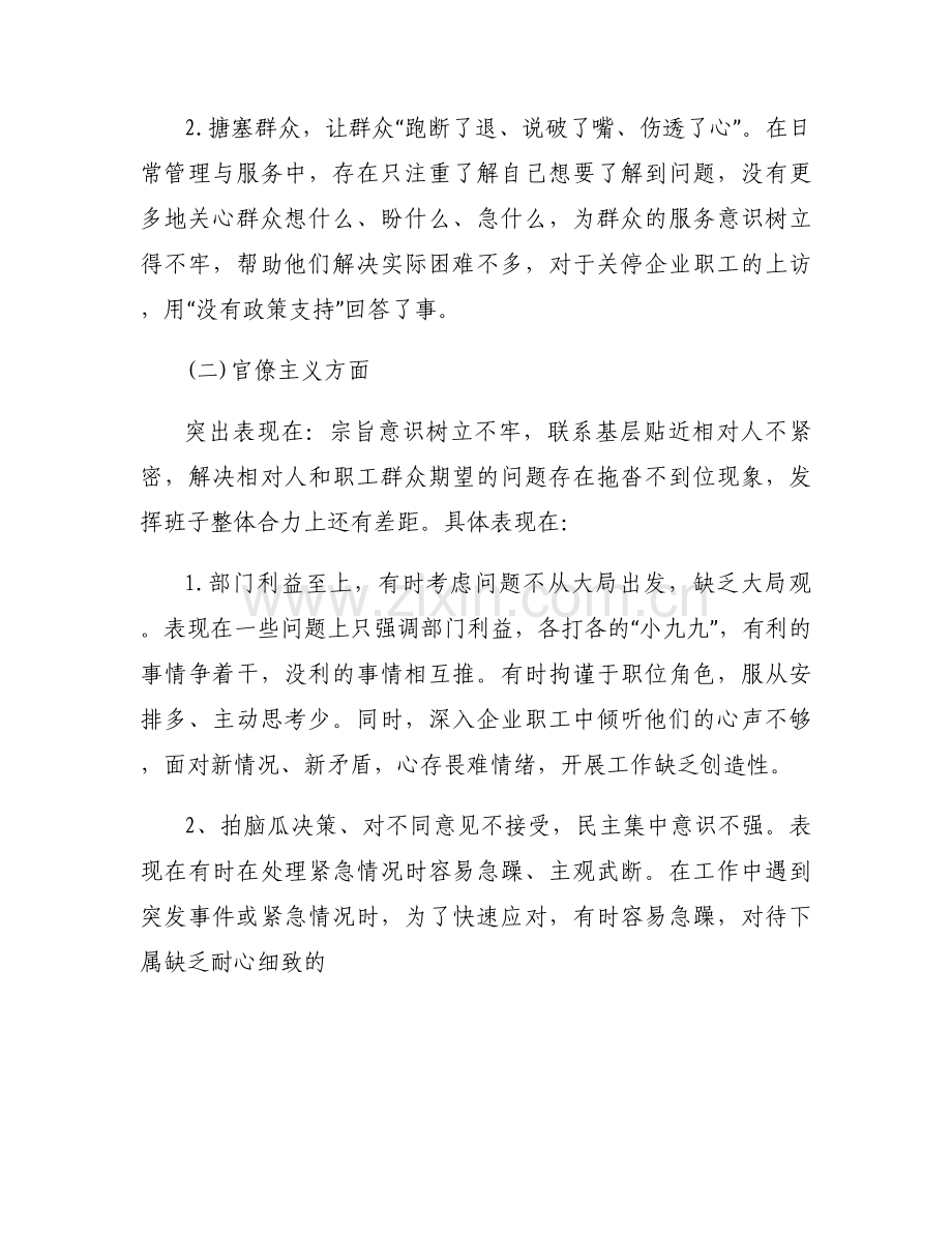 工作争先创优意识不强整改措施三篇.docx_第2页
