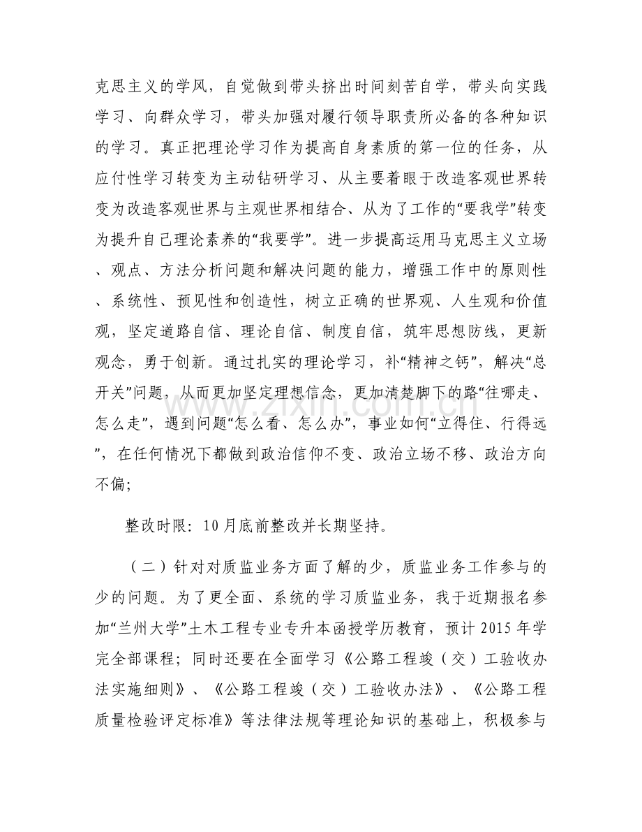 关于理想信念有所淡化整改措施【三篇】.docx_第2页