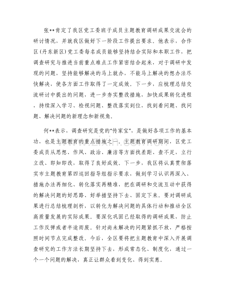 开展主题教育调研成果报告范文三篇.docx_第2页