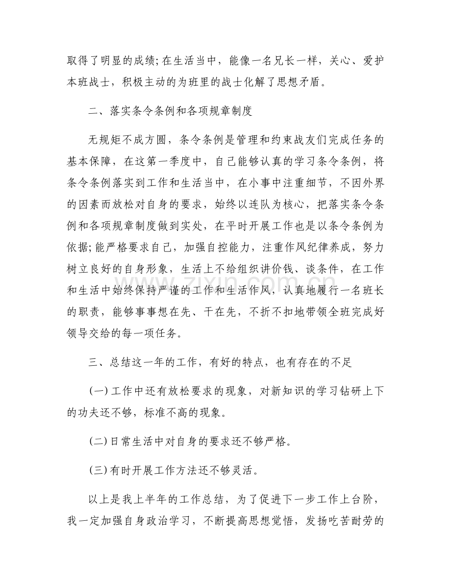 部队遵章守纪方面个人总结11篇.docx_第2页