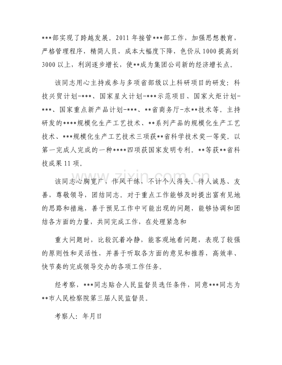 领导干部考察谈话怎么说范文(9篇).docx_第2页