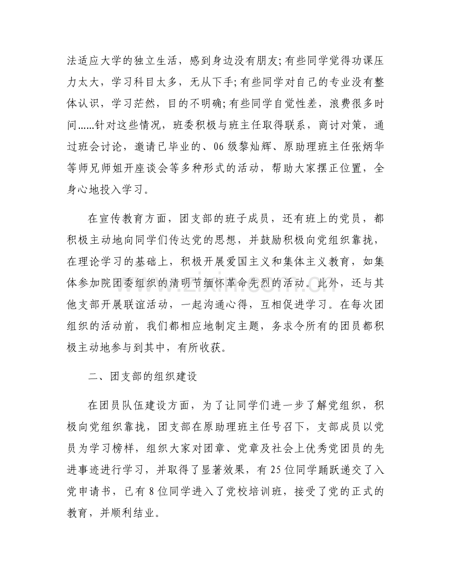 团支部学期总结鉴定【六篇】.docx_第2页