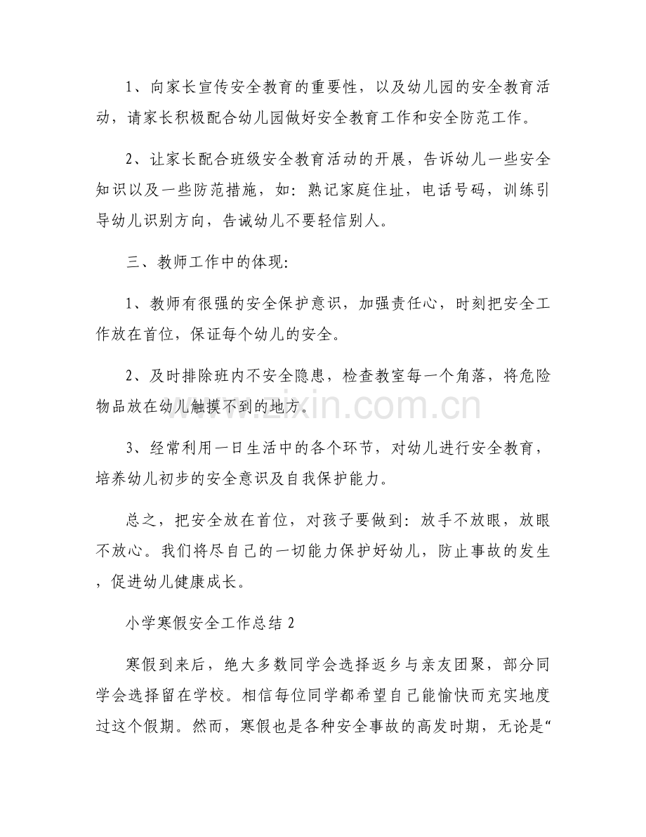 小学寒假安全工作总结范文三篇.docx_第2页