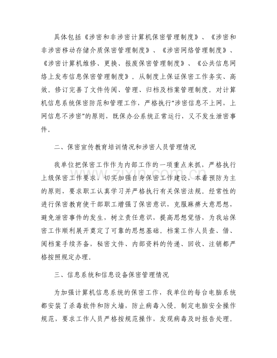 部队保密工作自查报告范文.docx_第2页