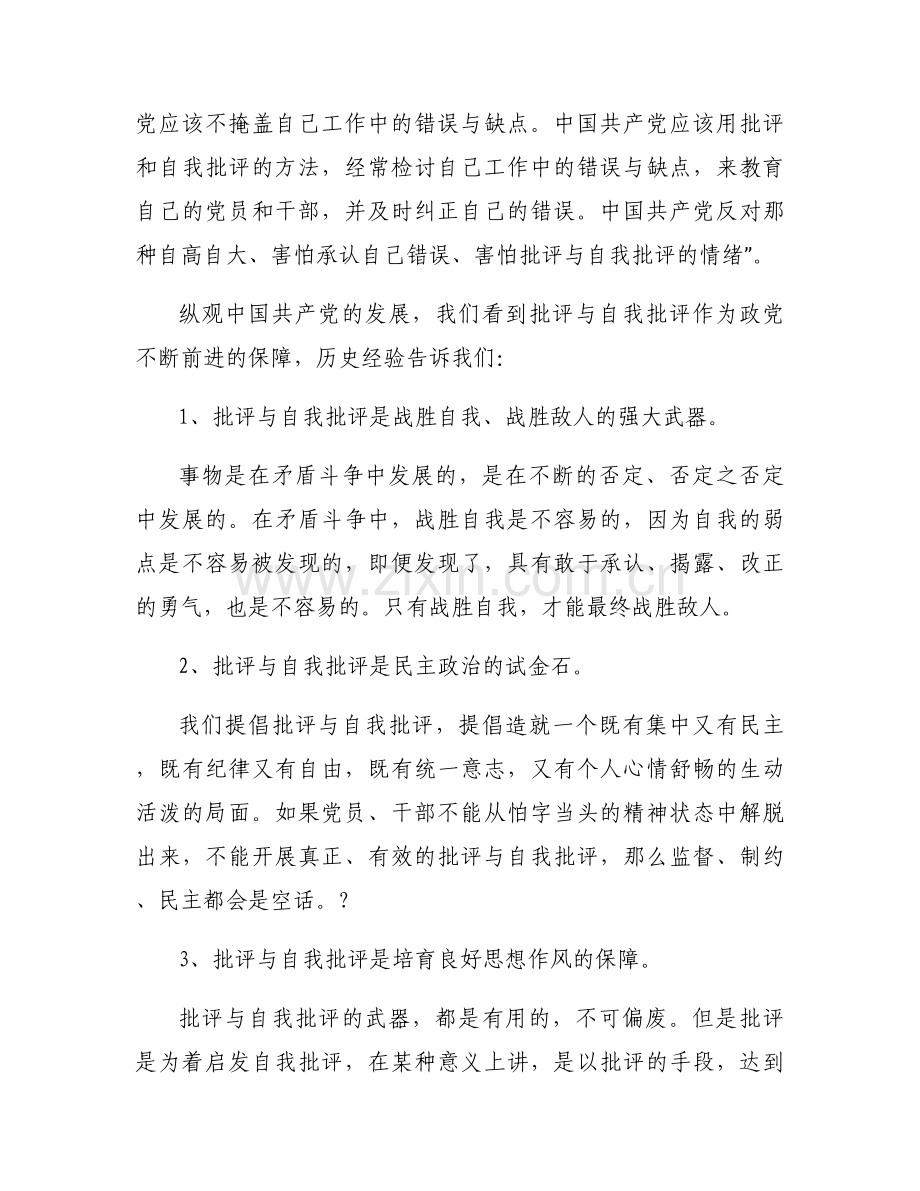 支部书记在民主生活会上的总结发言(通用5篇).docx_第2页