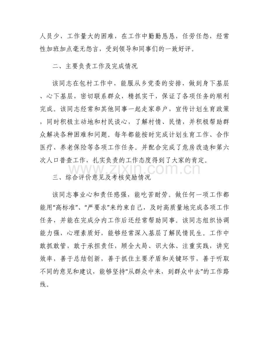 考察对象现实表现材料14篇.docx_第2页
