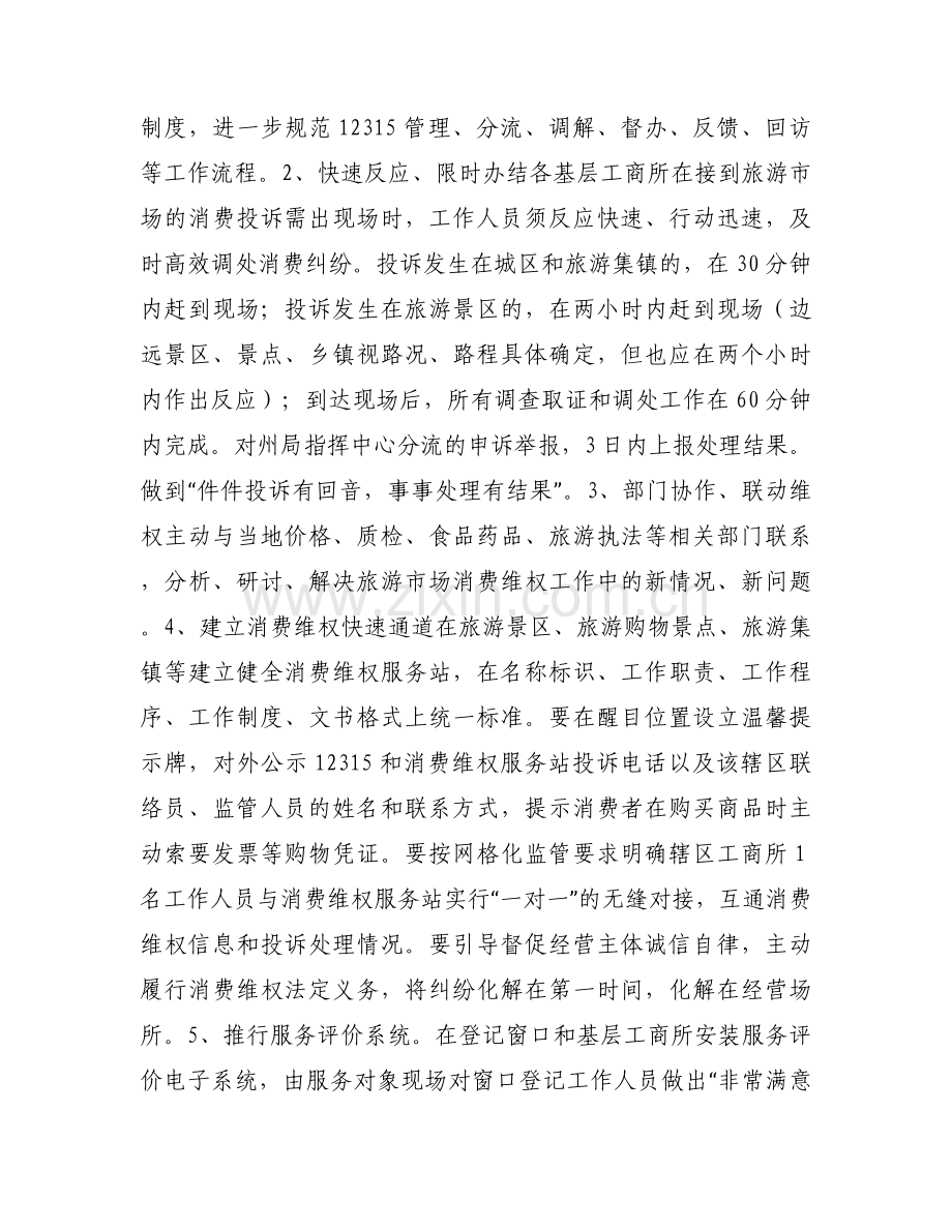 工商局惠民便民措施自查报告.docx_第2页