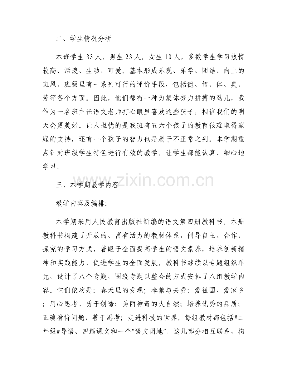 2023小学二年级语文第二学期教学计划集合3篇.docx_第2页