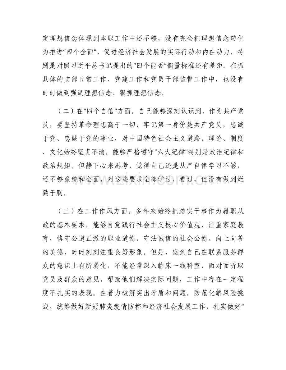 党员个人问题清单及整改措施2023年集合3篇.docx_第2页