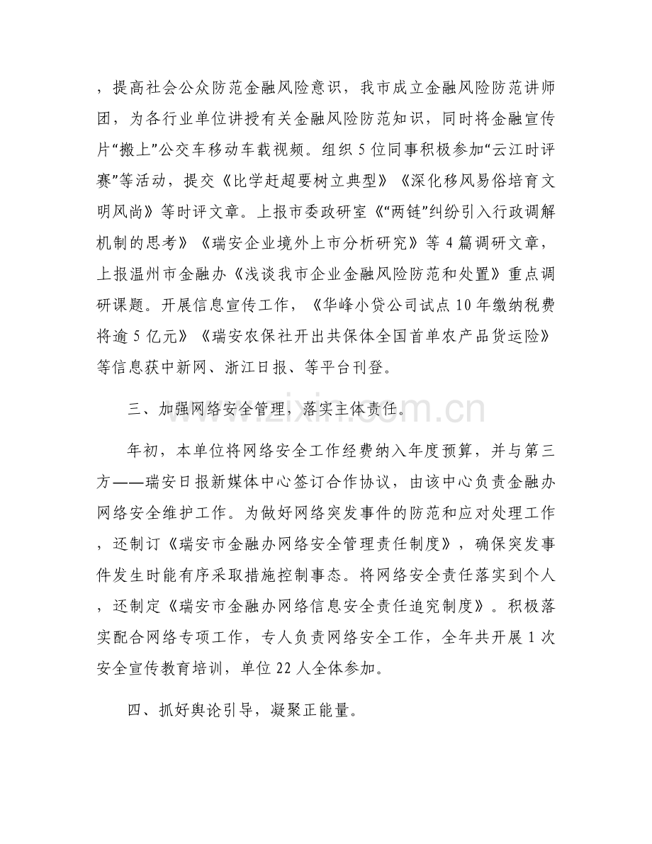 2023年团委上半年意识形态领域情况分析研判报告范文(通用3篇).docx_第2页