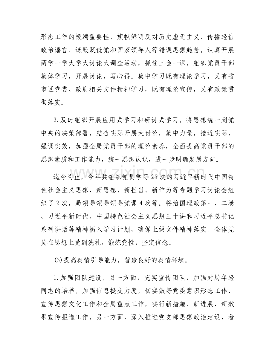 2023年上半年民政领域意识形态工作报告三篇.docx_第2页