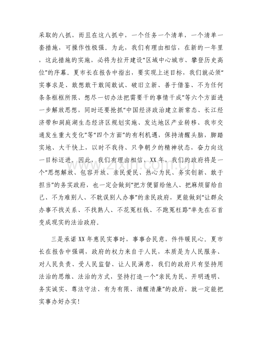 研讨政府工作报告【十二篇】.docx_第2页