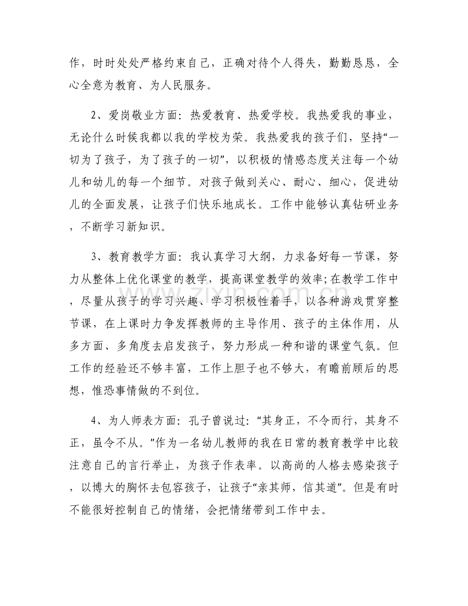 幼儿园师德师风自查报告范文.docx_第2页