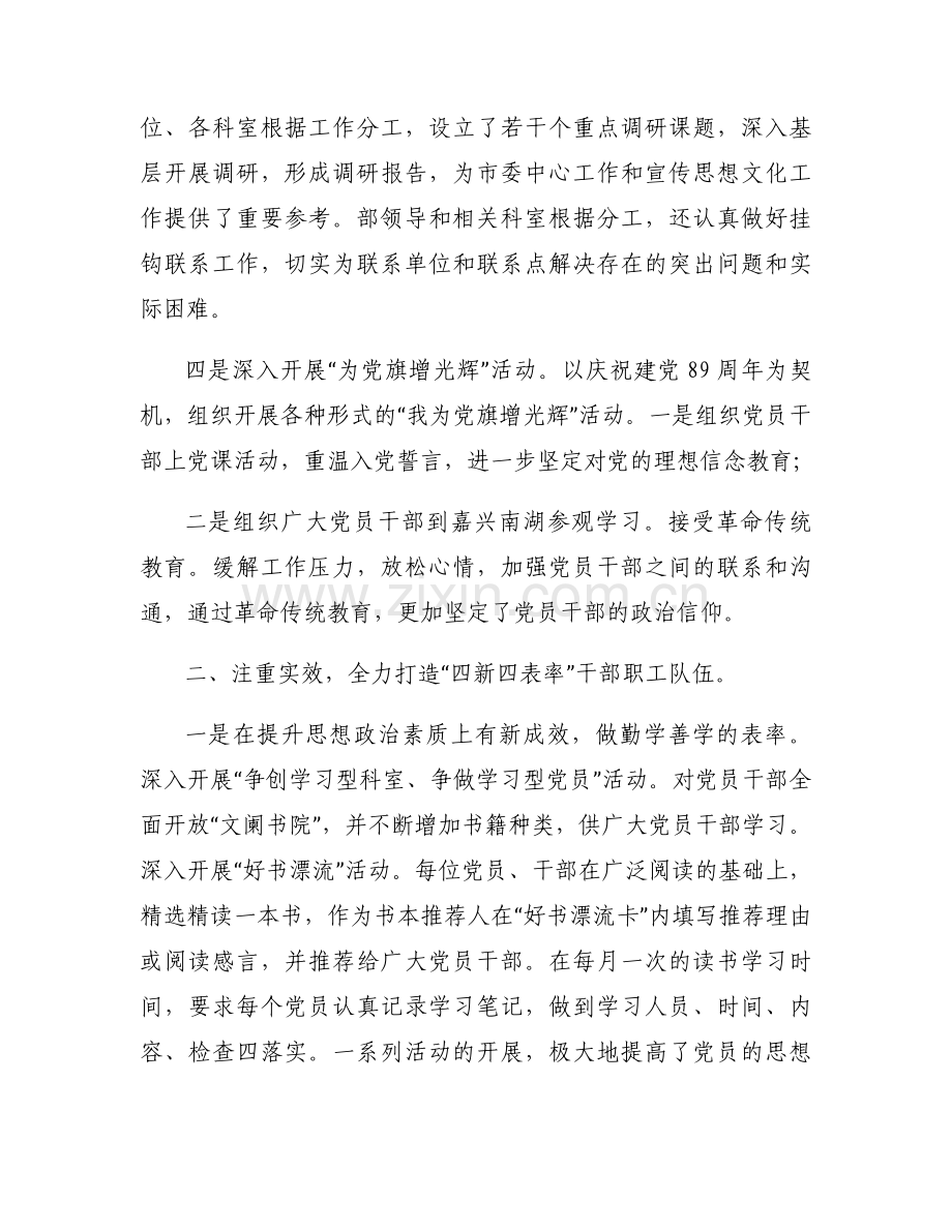 机关党建述职点评意见【三篇】.docx_第2页