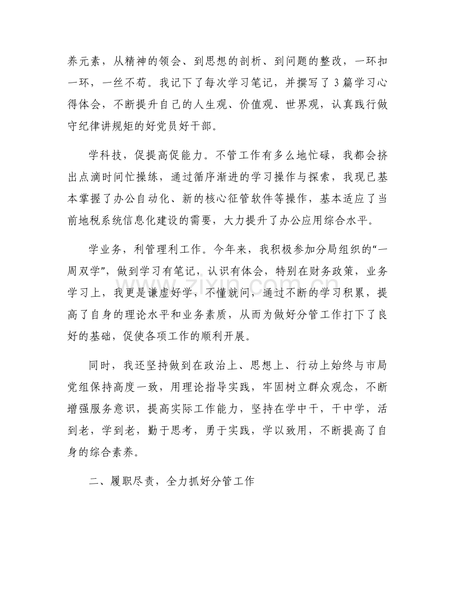 领导个人述责述廉报告【16篇】.docx_第2页