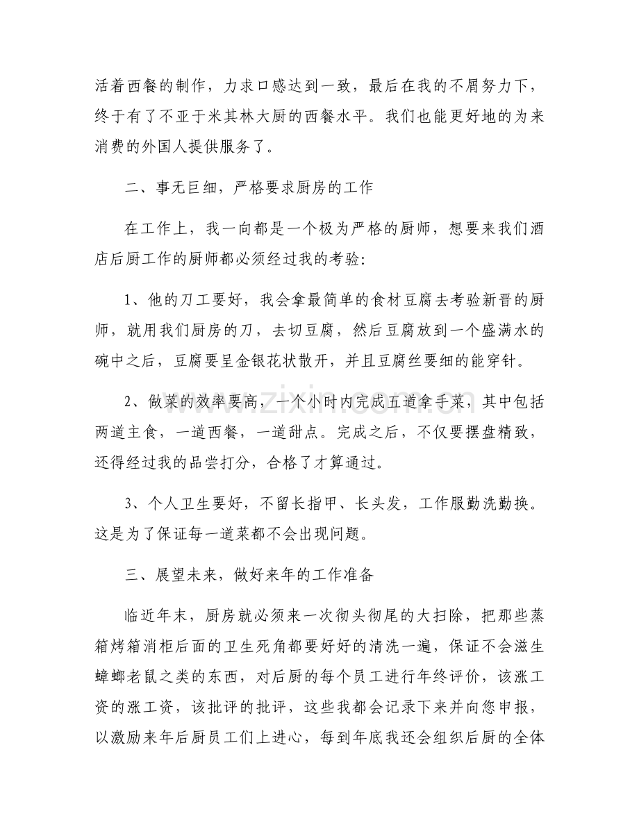 关于今年厨师年终总结【三篇】.docx_第2页