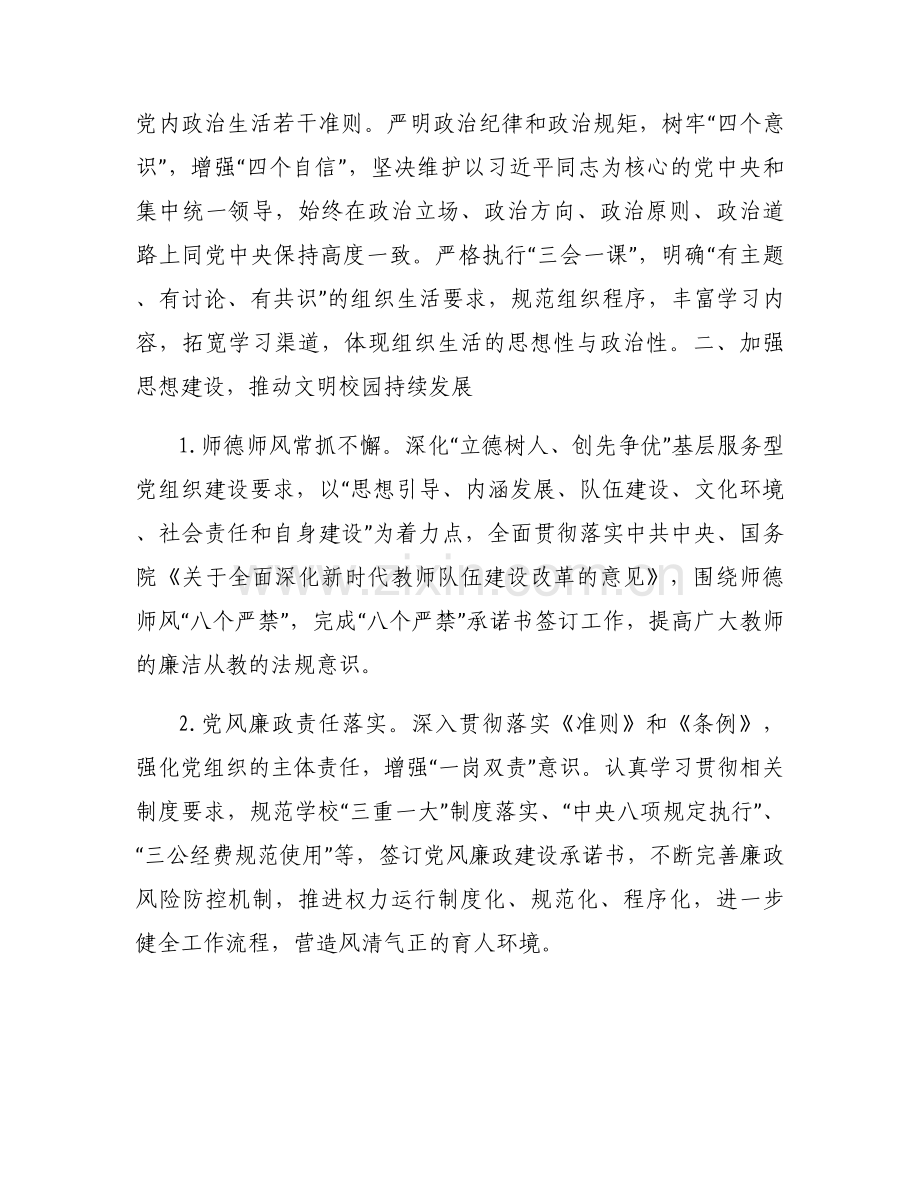 学校2022年下半年党风廉政建设工作总结集合3篇.docx_第2页
