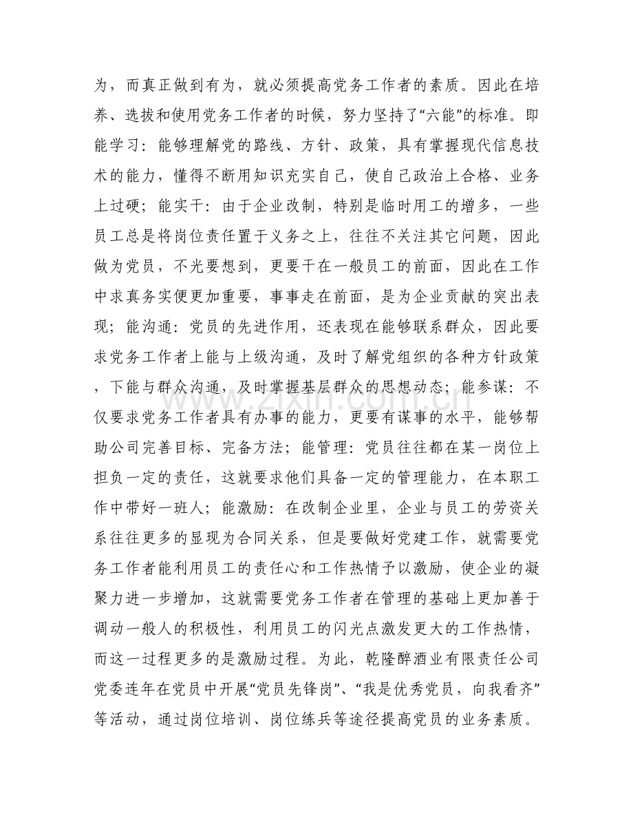 党建工作缺乏创新整改措施【5篇】.docx_第2页