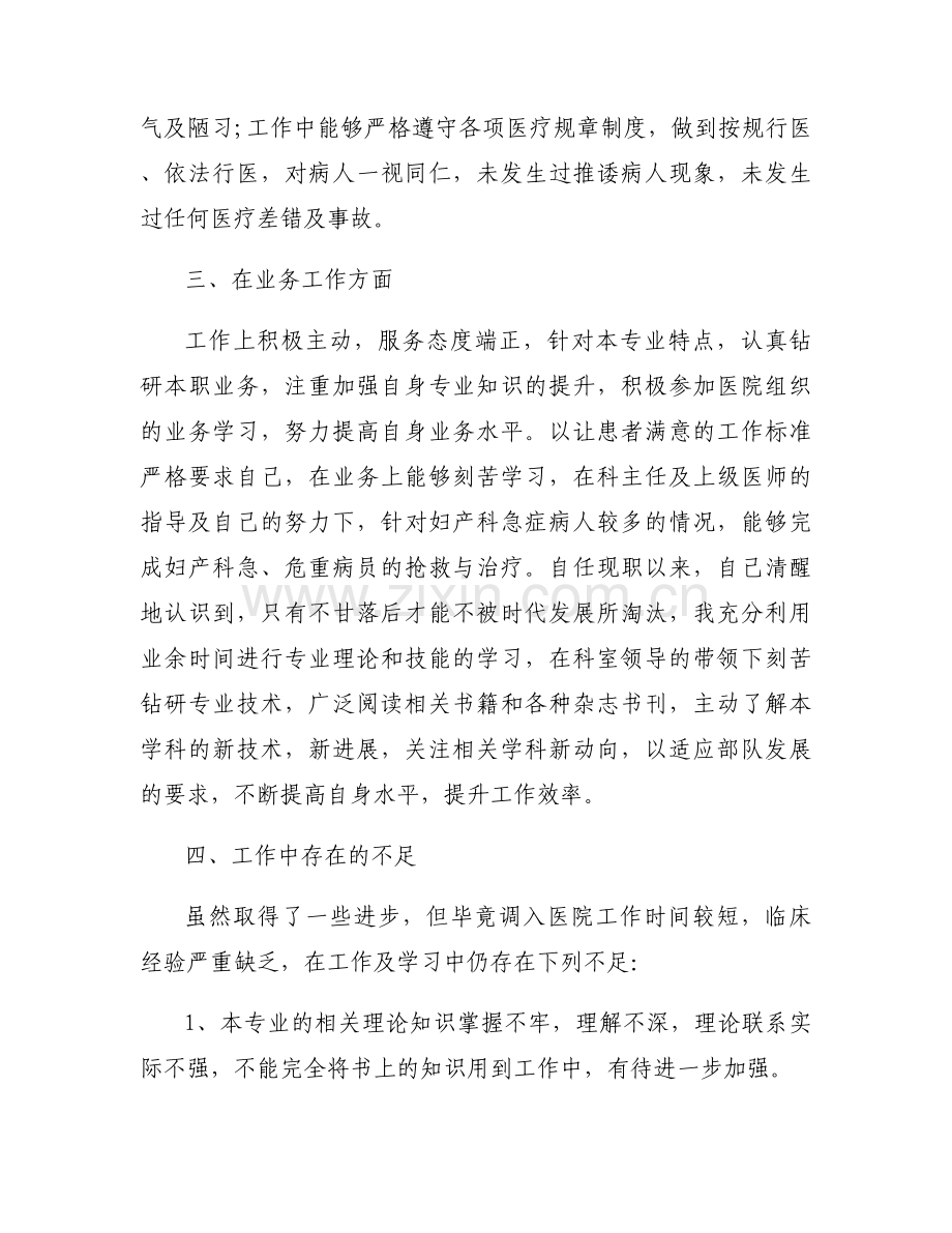 2022年度思想政治工作总结1000字范文(通用3篇).docx_第2页