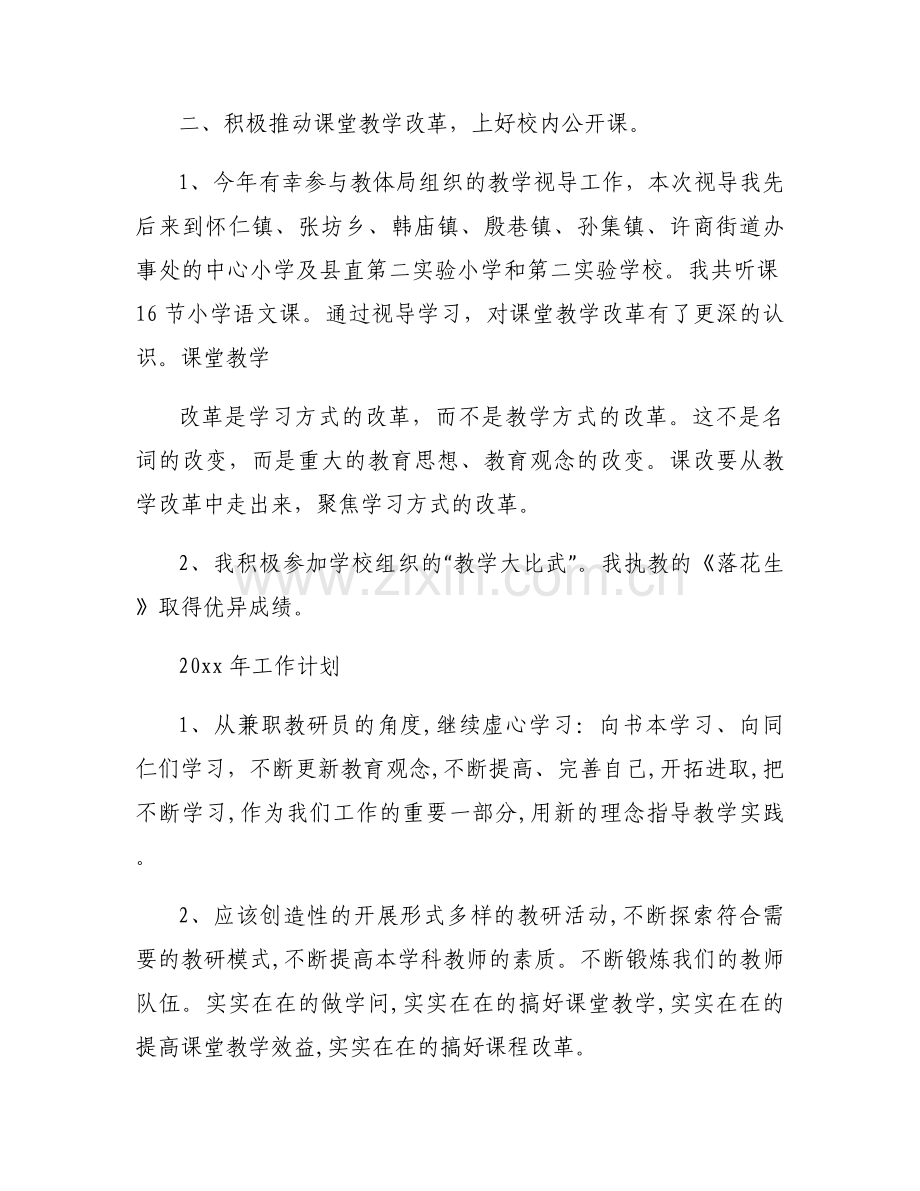 下一年度工作计划怎么写2000字范文三篇.docx_第2页