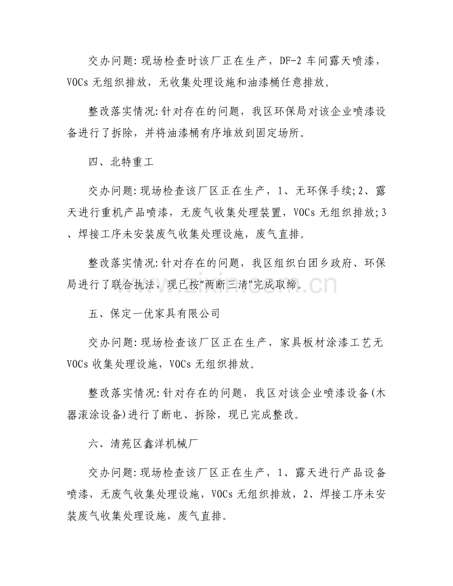 落实情况报告怎么写集合9篇.docx_第2页