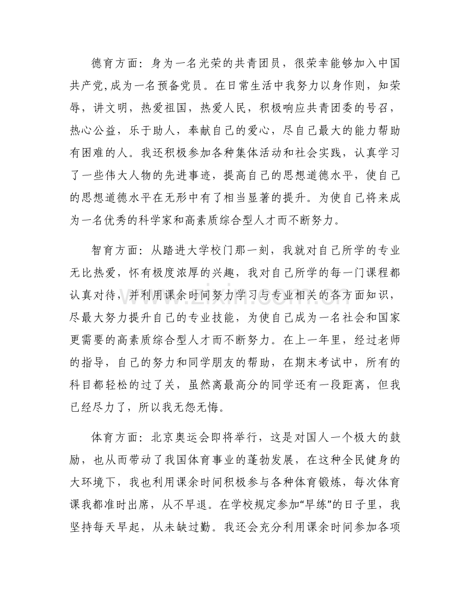 学生综合发展报告填写5篇.docx_第2页