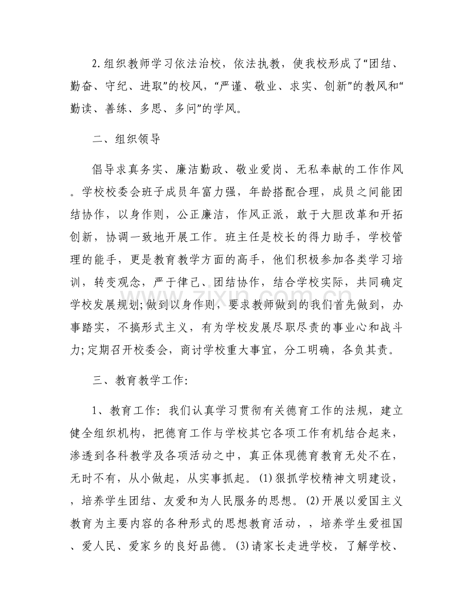 小学素质教育自查报告范文.docx_第2页