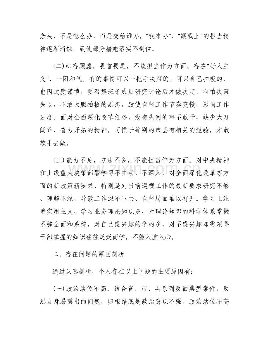 责任担当斗争精神的问题和整改措施集合3篇.docx_第2页