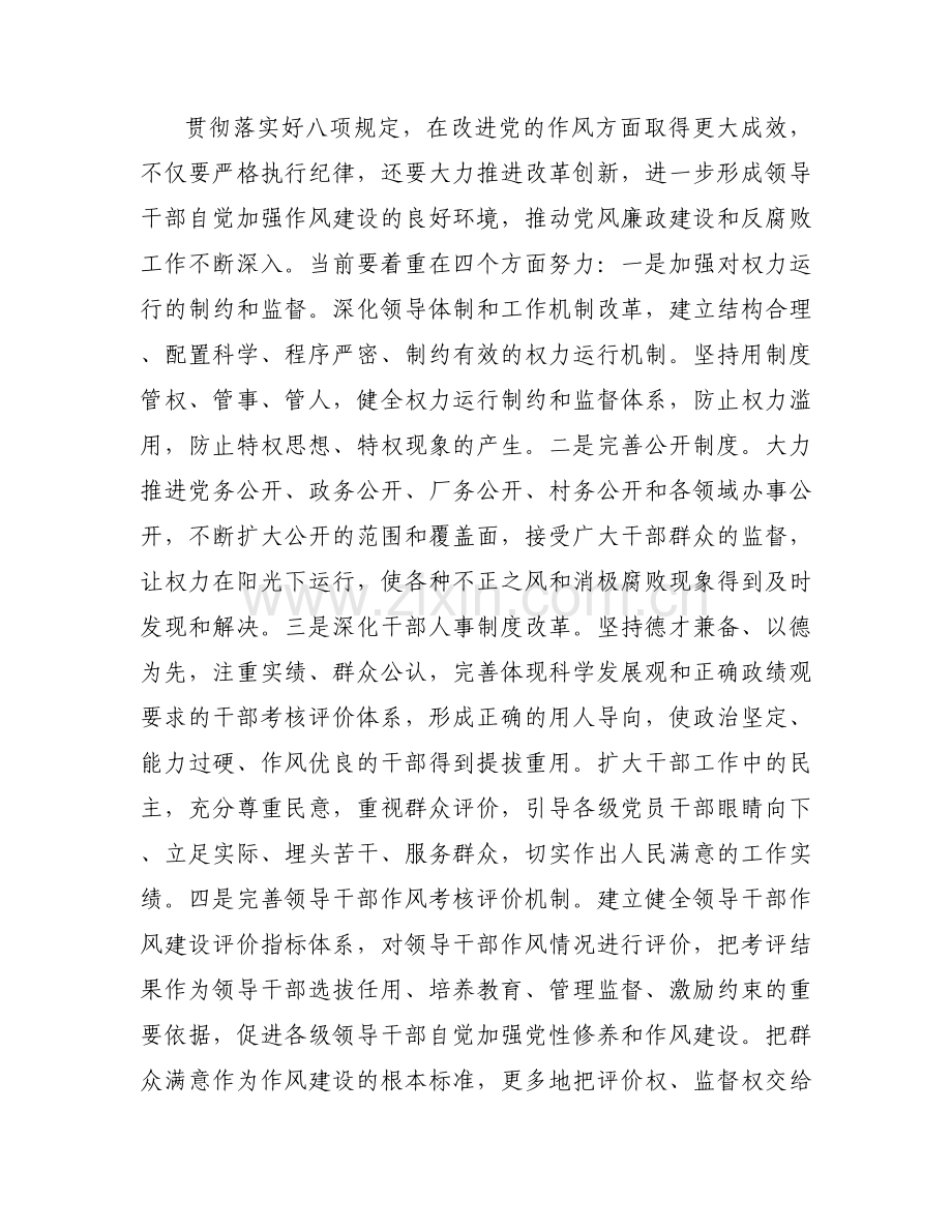 改进作风狠抓落实工作汇报范文(3篇).docx_第2页