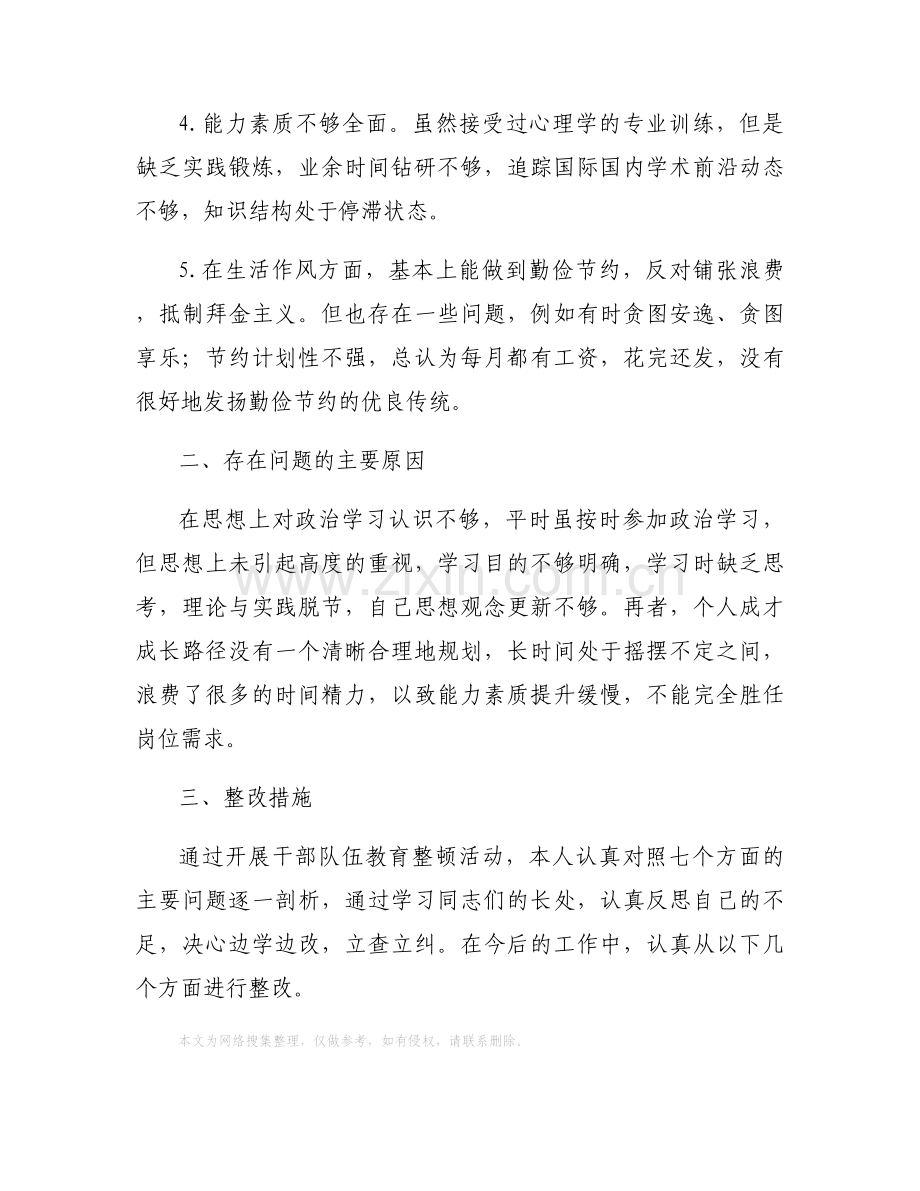 个人自查自纠报告例文.docx_第2页