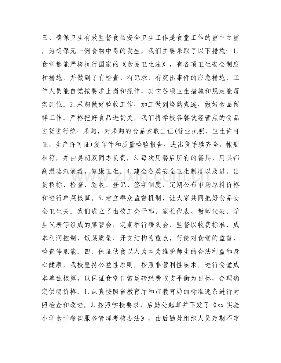 学校食堂工作自查报告范文2篇.docx_第2页