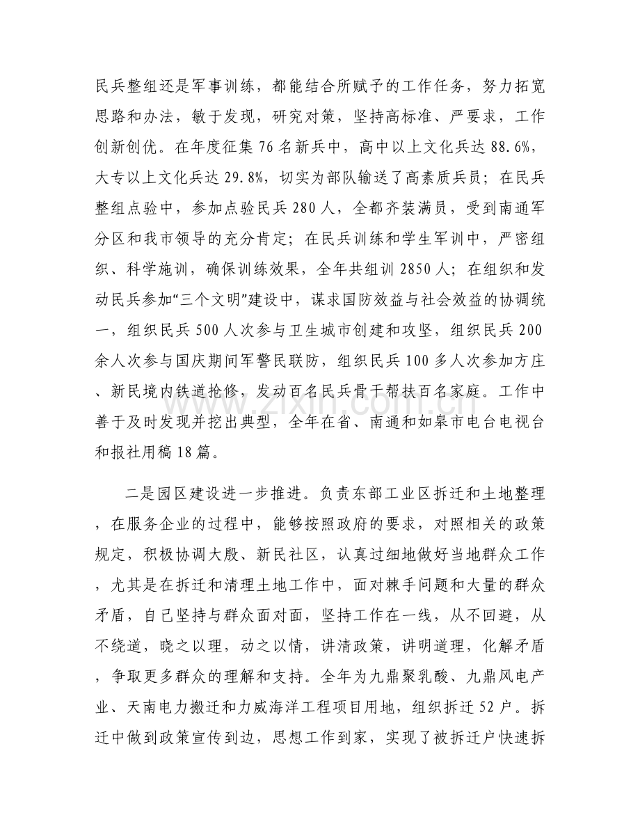 2023年武装部主要工作总结及下步工作安排(通用5篇).docx_第2页