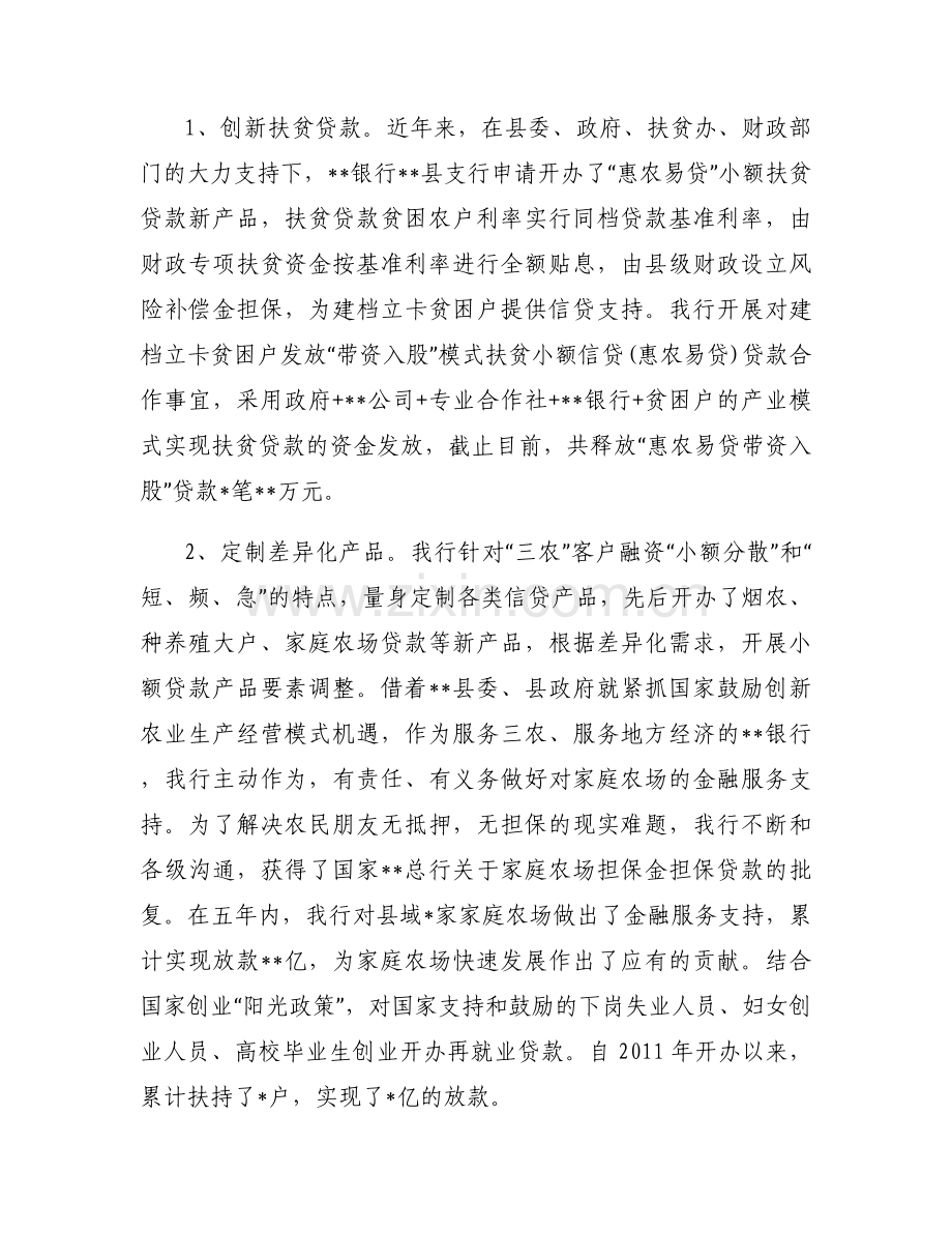农商银行支持地方经济发展汇报材料3篇.docx_第2页
