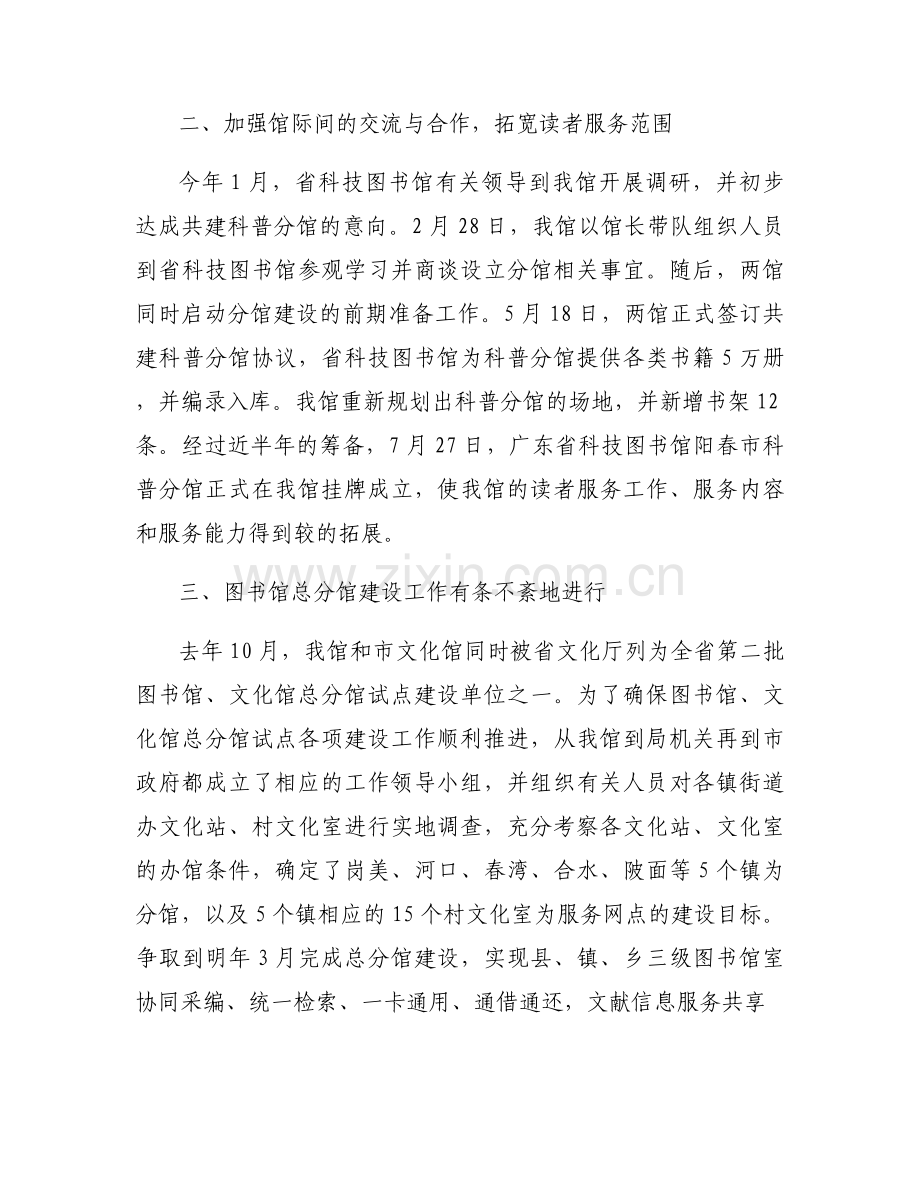 图书馆采编部个人工作总结3篇.docx_第2页